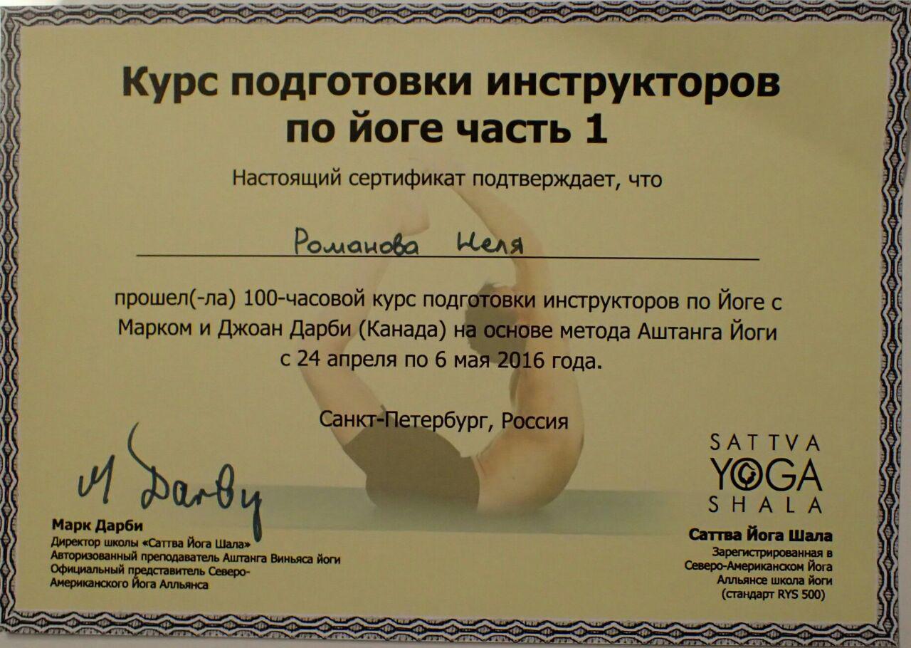 Сертификат на йогу в гамаках